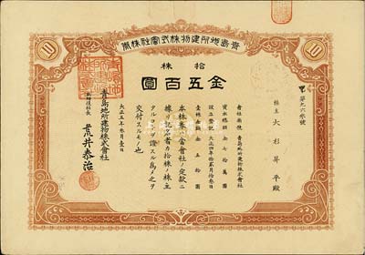 大正五年（1916年）青岛地所建物株式会...