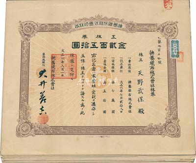 大正六年（1917年）抚养织布株式会社株...