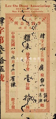 民国八年（1919年）金山正埠·李敦宗公所实业股票，楼业百子会壹份计银拾圆，由广东台山华侨发行于美国旧金山；有蛀孔，六成新