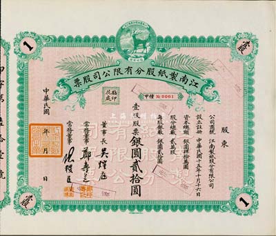 民国年（1926-）江南制纸股分有限公司股票，壹股股票银元贰拾圆，上印福禄商标，图案淡雅而精致，九成新