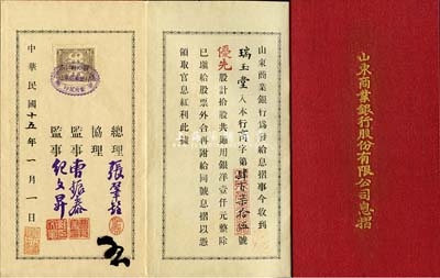 民国十五年（1926年）山东商业银行股份有限公司息摺，优先股拾股计通用银洋壹仟元，该银行股票未见传世，此息摺打开约有1米长，甚是难得；罕见，八五成新