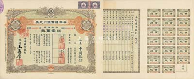 民国十六年（1927年）中华汇业银行股票，银股百股计银壹万元，面额惊人，由总理王孟群（即民国著名政客王荫泰氏，山西临汾人，时任北洋政府外交次长）签名，其承购股东为中国银行；此股票乃北洋政府投资之官股，中国老股票之珍罕品，九成新