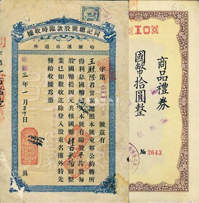 伪满洲国康德三年（1936年）哈尔滨市道...