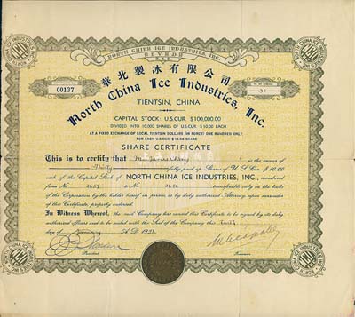 1941年华北制冰有限公司股票，面额30股（每股10美元），天津美商企业老股票，少见，八成新