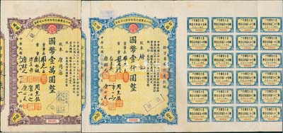 四川美丰银行股份有限公司股票2种，详分：1942年壹佰股计国币壹万圆、1943年拾股计国币壹仟圆，票上董事签名各不相同，均附带股红息票；八成新