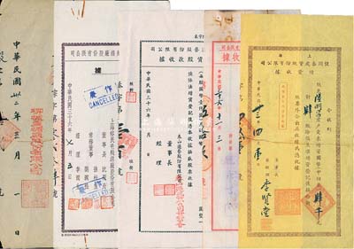 民国股据5种，详分：1943年柳城蔗糖厂股份有限公司股款临时收据，贰仟伍百股计国币贰拾伍万圆；1944年上海恒润泰皮货股份有限公司增资收据，肆股计国币肆千元；1947年华通电业机器厂股份有限公司增资股款收据，贰拾五万股计国币贰百五拾万元；1947年上海裕民毛绒线厂股份有限公司股据，捌仟肆佰股计国币捌拾肆万元；1947年泰山游艺股份有限公司增资股款收据，未填用；六至八成新