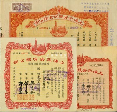 上海永安股份有限公司股票3种，详分：19...
