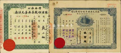 南洋兄弟烟草股份有限公司股票2种，详分：...