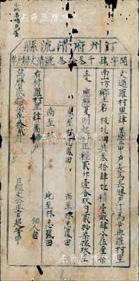 万历贰拾柒年（1599年）汀州府清流县“清丈归户单”一张，此乃明代张居正推行“一条鞭法”改革时清丈土地、征收田赋之历史实物，少见，有小破损，七成新