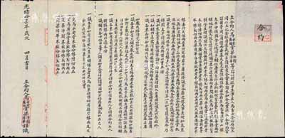 光绪拾柒年（1891年）如心号“合约”一份，详情为：马永安堂、马广福堂、梁沛显、梁浩华四人共集资银1200两，在广东南海西樵官山墟太平中街开设如心号，专做杂货饼食生理，内中对各方出资情况、公议约定等均有详尽之描述；该合约仅书写4份，此份由股东梁浩华氏所执有；中国本土传统式老股票精品，尤其广东地区的实物更属罕见，文字俊秀，保存甚佳，敬请预览