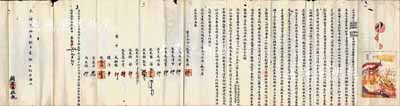 光绪叁拾年（1904年）徐州府萧县白土镇白土山煤矿“合同议墨”一张，该煤矿自道光咸丰年间即已自筹资本银拾叁万贰千两禀准开办，今集合作价16万两，共作为16份，分作1600股，每股百两，内中记录有股份细节及公议条款；此合同计40股，由股东王直中所执有，后又抵让归顾敦甫氏；内容书写字体流畅，诚为本土传统式老股票之精品，值得关注和珍视；罕见，八成新