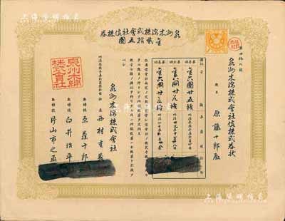 明治叁拾壹年（清代1898年）泉州木棉株式会社株券，金贰拾五圆，八五成新