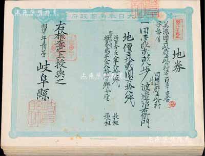 明治时期（1877-1888年）日本地契共40枚，内有两种版式；源于日本回流，品相甚佳，八五成新