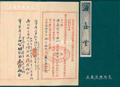 光绪叁拾壹年（1905年）海赣垦牧公司息...