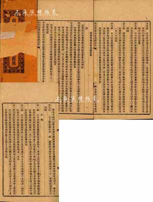 光绪三十二年（1906年）《商部奏准新宁铁路章程簿》一册，内印章程21条及公司办理善后章程15款等，且详列新宁铁路之起止段、拟集资本、铁路施工、成效核算等细节；此章程乃该公司总理陈宜禧所订立，由两广总督岑春煊咨送商部，并经皇太后、皇上圣鉴训示，内涵丰富，颇具史料研究价值；封面有破损，但内文完好，敬请预览