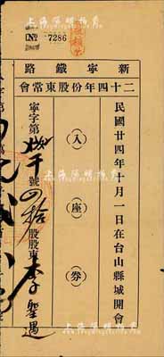 民国廿四年（1935年）新宁铁路二十四年...