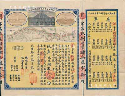 民国叁年（1914年）商办广东粤汉铁路有限总公司股票，股贰拾份银壹百圆，票上总理之名为中国著名之铁路学家詹天佑氏，附带有息单，八五成新