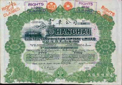 1909年英商上海电车公司股票，5股计50镑，此种清代年份的上海电车股票存世颇为罕见，八成新