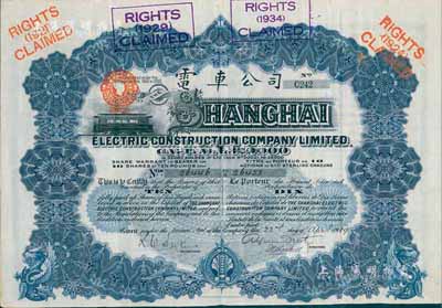 1909年英商上海电车公司股票，10股计100镑，附带有息票；此种清代年份的上海电车股票存世颇为稀少，八成新