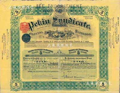 1911年北京福公司（英资公司，在中国从事路矿经营）股票，面额5股，此为开发山西煤铁矿而发行，附带有息票；英国藏家出品，八成新