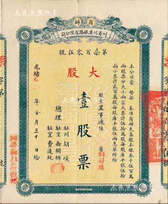 光绪改宣统元年（1909年）商办川省川汉铁路有限公司股票，大股壹股票（每股库平银伍拾两），绿色印刷，附带有息单，八五成新