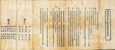 民国早期“山西汾阳城内万隆源招股章程”一份，该号资本总额国币壹万圆，分为200小股（以50元为一小股、500元为一大股），经营粮粟、自磨面粉及煤炭栈厂，内中详列招股章程14条；保存尚佳，敬请预览