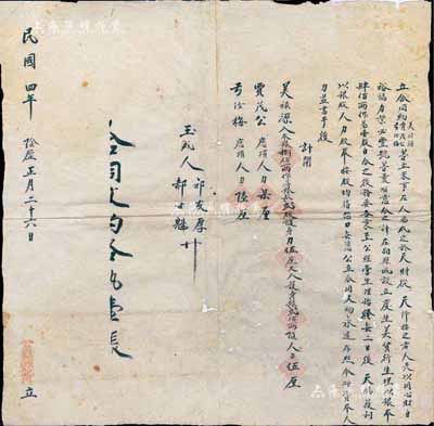 民国四年（1915年）山西朔县·美禄源记“合同约”一份，事为美禄源、贾茂公、弓汝梅三人合夥在朔县城设立庆生美货行生理，以银400两作为壹股，内中由美禄源入本银800两作为银股2股、随身力伍厘、又入护身银200两随人力伍厘（合计共3股），贾茂公应顶人力柒厘、弓汝梅应顶人力陆厘，此乃出资东家与职业经理人之间的股份合同；人力股，是晋商吸引人才的一种手段，其办法与近代西洋工业所推行的分