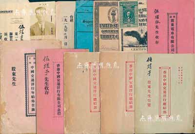 中国交通洋行股份资料等一宗共10余项，乃...