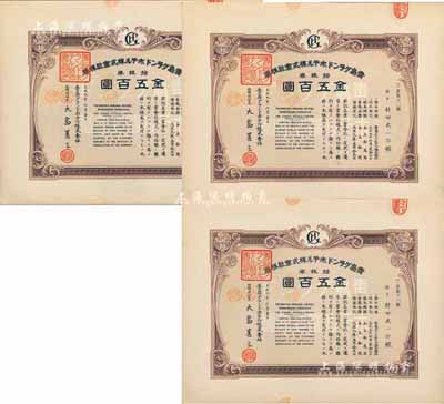 大正九年（1920年）青岛格兰大酒店株式...