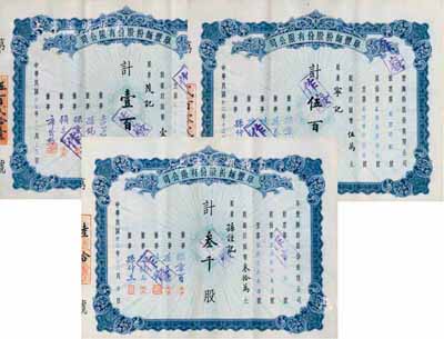 阜丰面粉股份有限公司股票共3枚不同，分别...