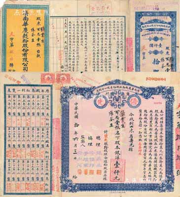 民国拾年（1921年）济南华庆面粉厂股份...