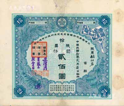 民国拾年（1921年）天津证券花纱粮食皮...