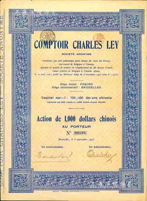 1923年（北京）沙利洋行股票，1股计1...