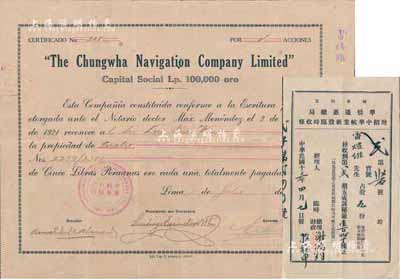 1921年中华航业有限公司股票，面额4股...