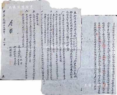 民国拾肆年（1925年）绥远地区“合夥议据”一份，事为王嘉珍、丁梅、张秀峰3人共集股本银洋叁仟元（分成60股，每股50元），在绥远地方开设金蚨商行，经营制造胰皂、机器挂面、代售各样国货等，并公延王嘉珍为总理，主持营业等各项事宜；此等绥远（即内蒙古）传统式老股票，存世罕见，保存尚佳，值得珍视（另附1935年五台县苏子坡村信用合作社与该金蚨商行订立的“包办该村信用合作券之兑现并经营