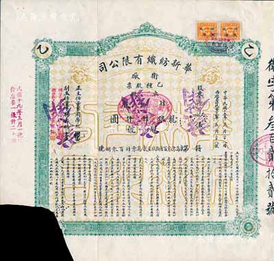 民国十五年（1926年）华新纺织有限公司...