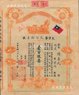 民国十六年（1927年）商办厦门电灯电力股份有限公司股票，面额壹百股票（每股大洋肆拾元），罕见品且形制美观；台湾藏家出品，八成新