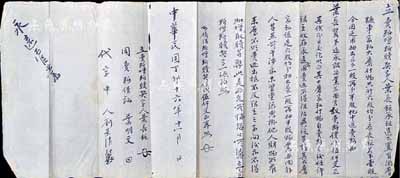 民国丁卯十六年（1927年）福建地区“立...