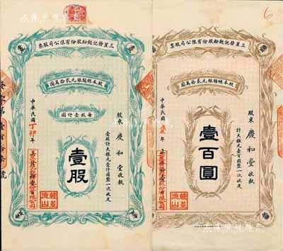 三星发记面粉股份有限公司股票共2种不同，详分：民国戊辰年（1928年）大银元壹百圆、民国丁卯年（1927年）壹股计大银元壹仟圆，由同一股东庆和堂所承购；天津老股票之少见品，八至九成新