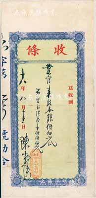 民国十八年（1929年）香港·亦大公司...
