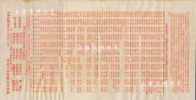 民国廿六年（1937年）香港大新有限公司...