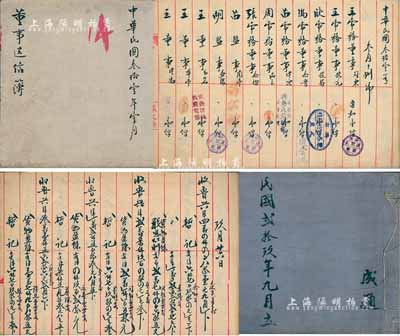 山东济南成通纺织股份有限公司资料2册，详分：1940年“暂记流水”帐1册，毛笔书写数十页，且贴有税票；1942年“董事送信簿”1册，内中记录各董事信息详情；此种股份公司实物存世少见，亦适合于展览；保存甚佳，敬请预览