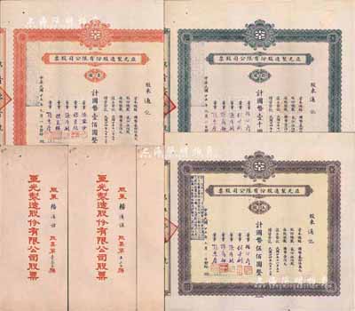民国廿五年（1936年）亚光制造股份有限...