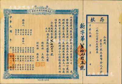 民国年（1935-）荣成·崖头镇新生旅...
