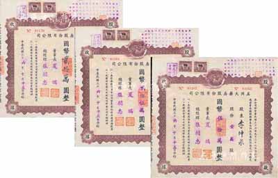 民国三十六年（1947年）五洲大药房股份...