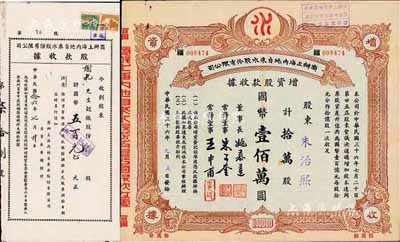 商办上海内地自来水股份有限公司股票2种，...