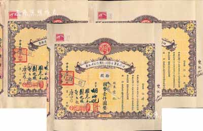 民国二十六年（1937年）四川美丰银行股...