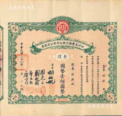 民国二十六年（1937年）四川美丰银行股...