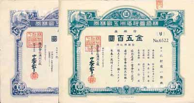 昭和拾贰年（1937年）株式会社满洲工厂...