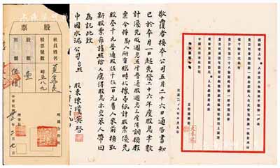 1939年中国水泥有限公司股份资料2件，...